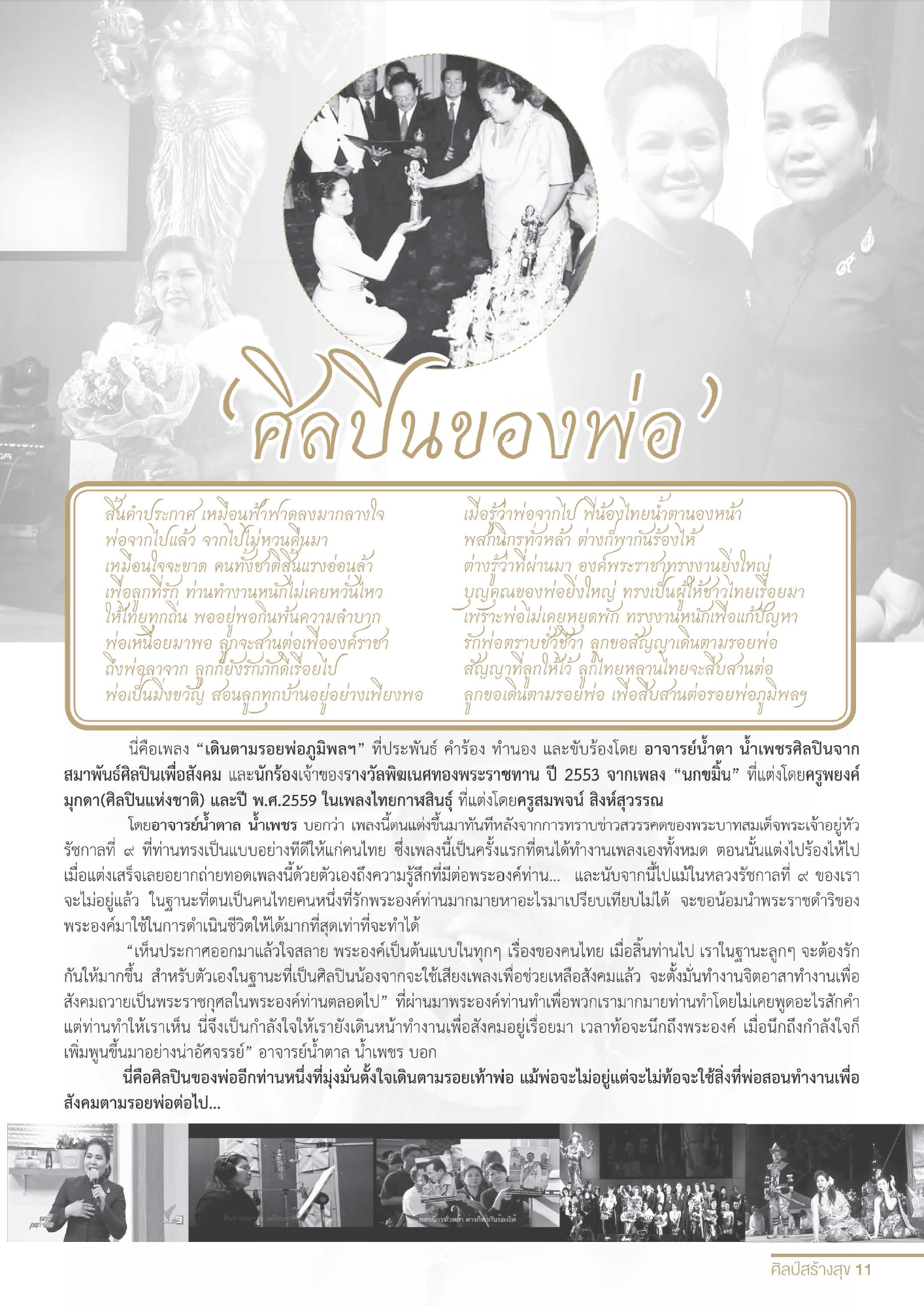 จุลสารศิลป์สร้างสุข ฉบับที่26 เดือนมกราคม 2560